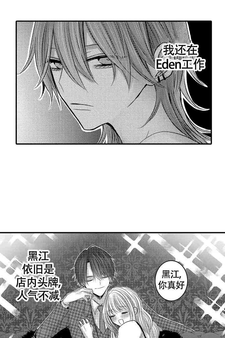伊甸园的秘密是意大利的品牌漫画,第40话1图