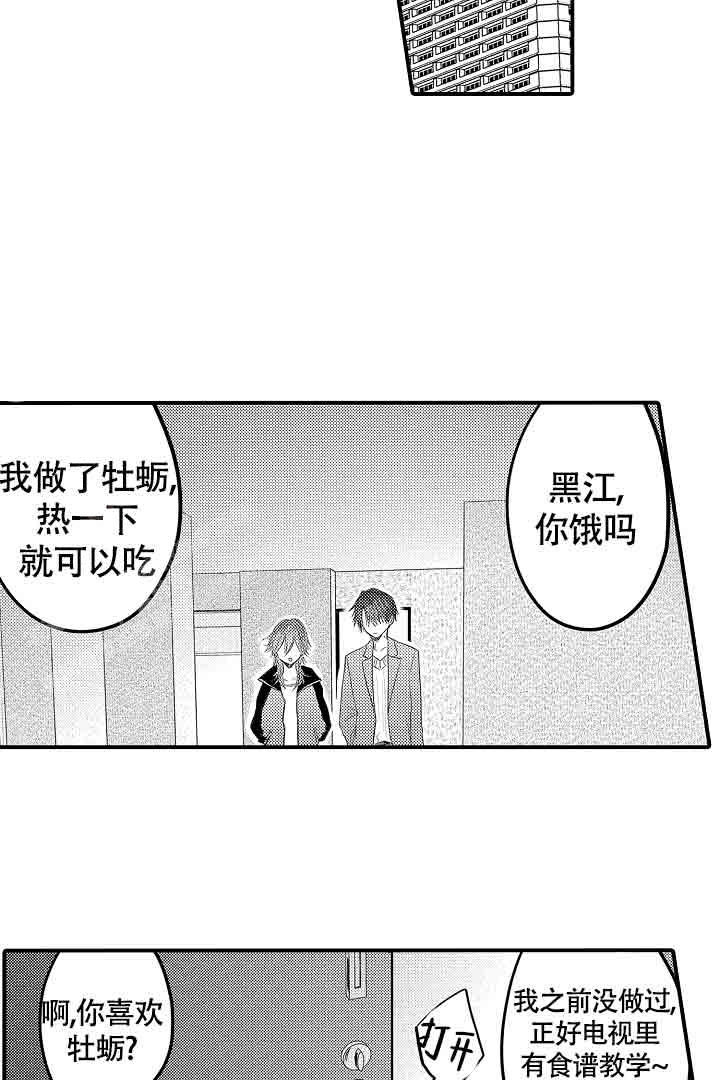 伊甸园打扑克名场面是真的吗知乎漫画,第38话2图