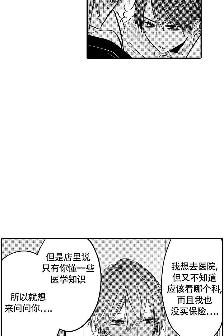 伊甸园的秘密内衣品牌怎么样漫画,第4话2图