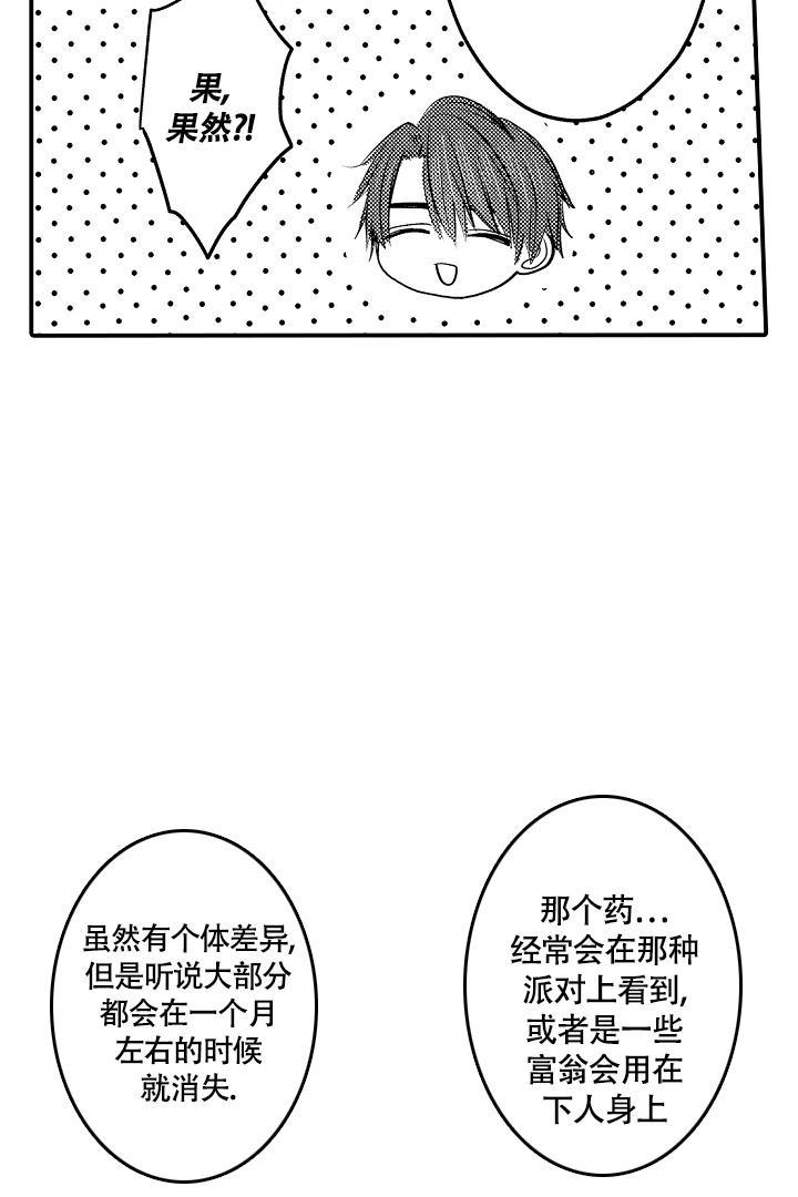 伊甸园的秘密性别危机漫画,第8话2图