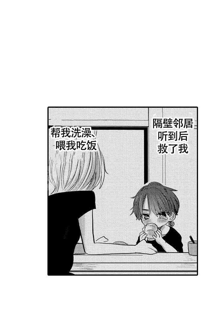 伊甸园的秘密女主叫什么漫画,第30话2图