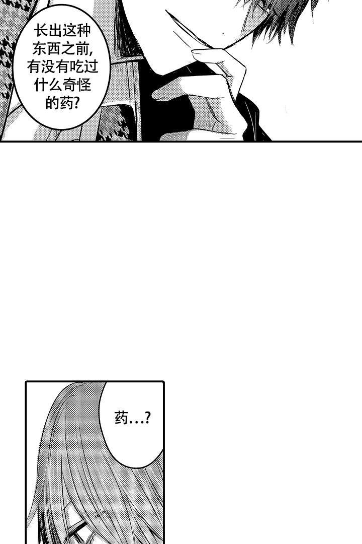 伊甸园的秘密是意大利的品牌漫画,第7话2图
