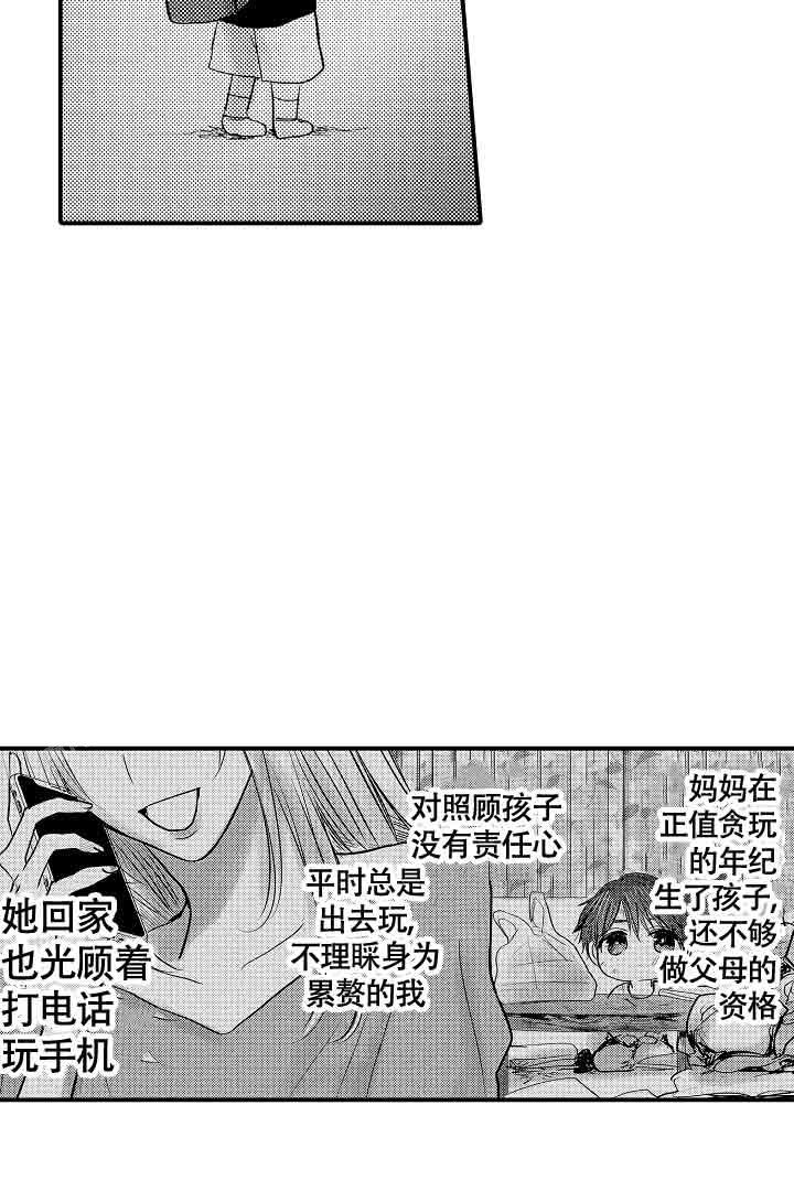 伊甸园的秘密内衣怎么样漫画,第30话1图