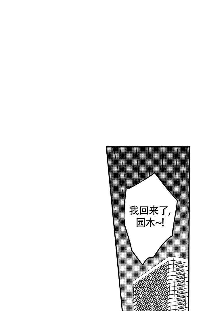 伊甸园的秘密性别危机漫画,第29话1图