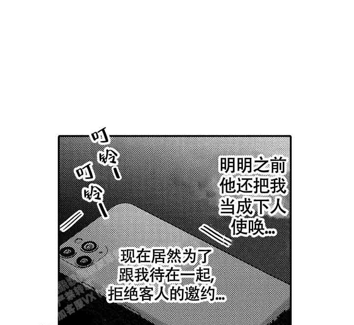 伊甸园的秘密入口进入漫画,第25话2图