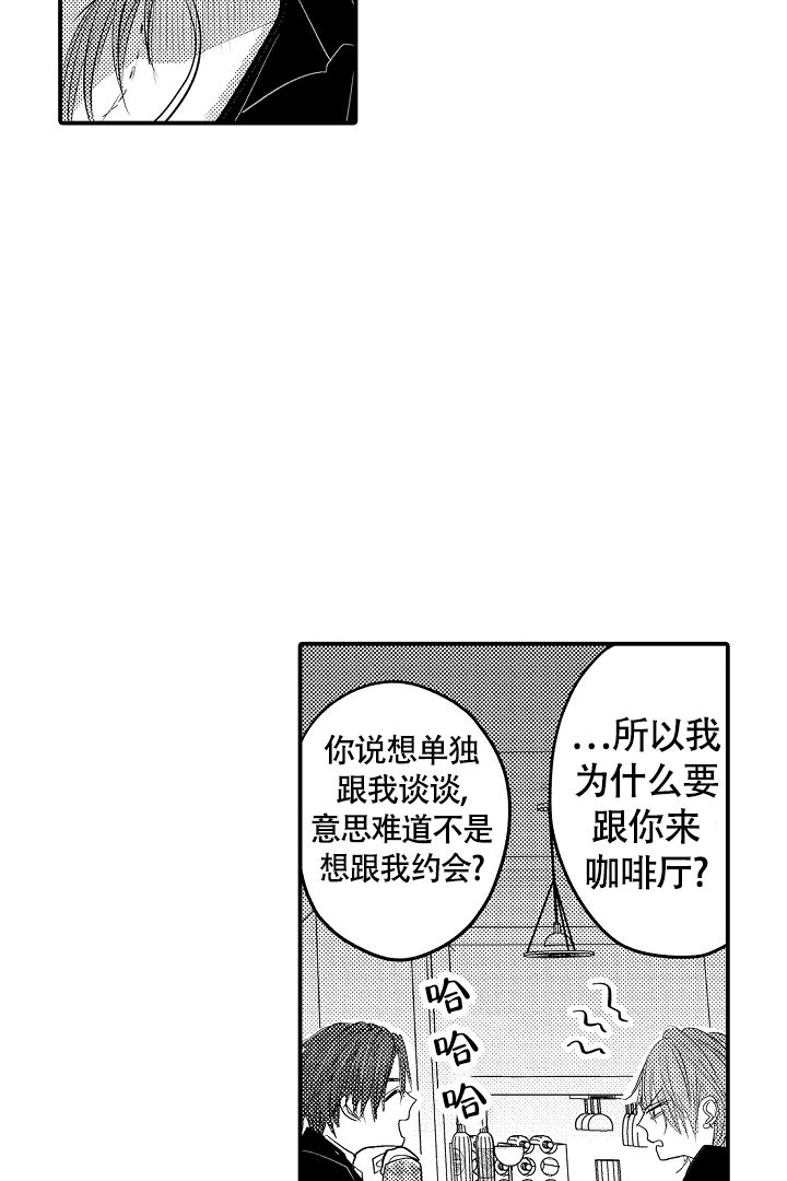 伊甸园的秘密作者是谁写的漫画,第3话1图