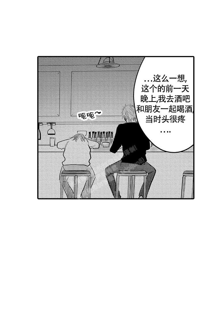 伊甸园的秘密是意大利的品牌漫画,第7话2图
