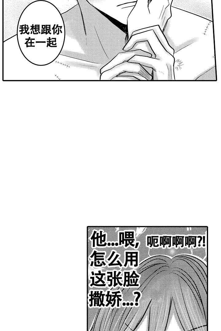 伊甸园的梦漫画,第25话2图