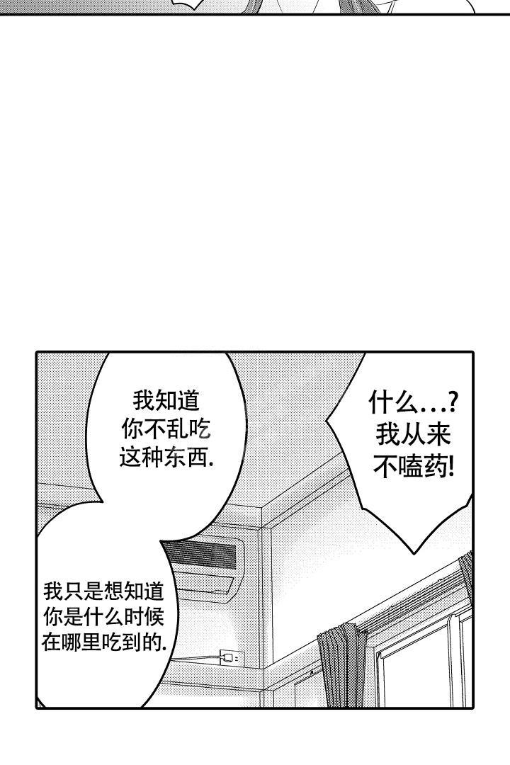 伊甸园的秘密是意大利的品牌漫画,第7话2图