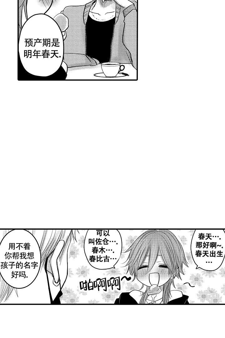 伊甸园的秘密结局漫画,第11话1图