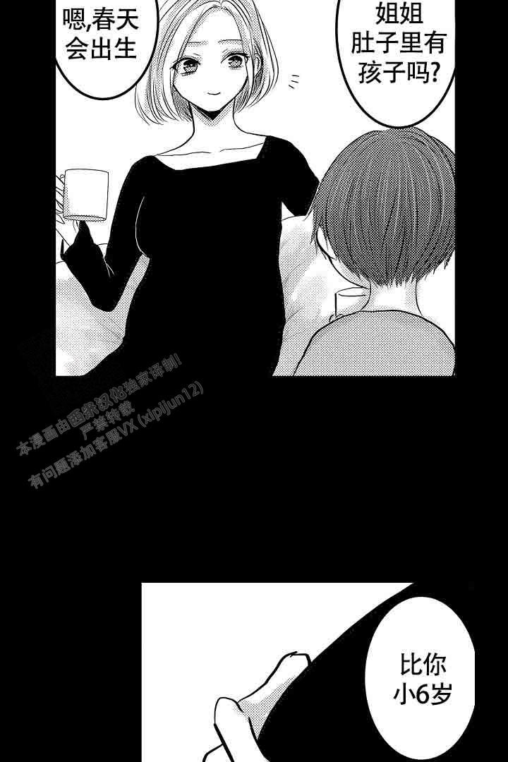 伊甸园的秘密日本漫画漫画,第43话2图