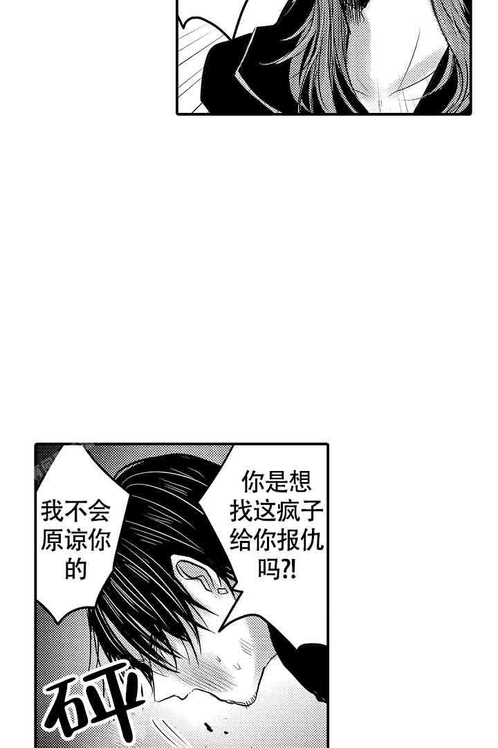伊甸园的秘密是意大利的品牌漫画,第35话2图