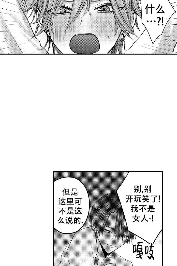 伊甸园之东漫画,第13话2图