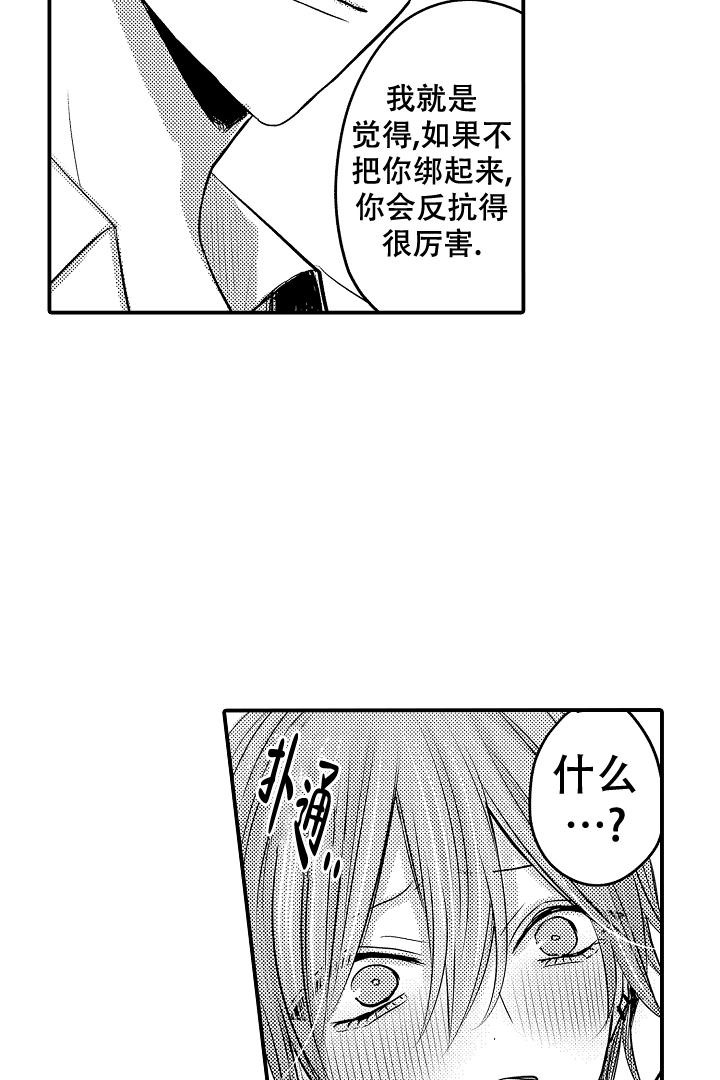 伊甸园之东漫画,第13话1图