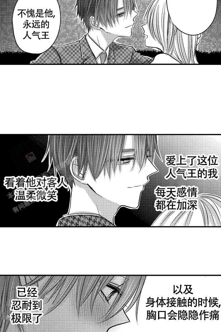 伊甸园的秘密是意大利的品牌漫画,第40话2图