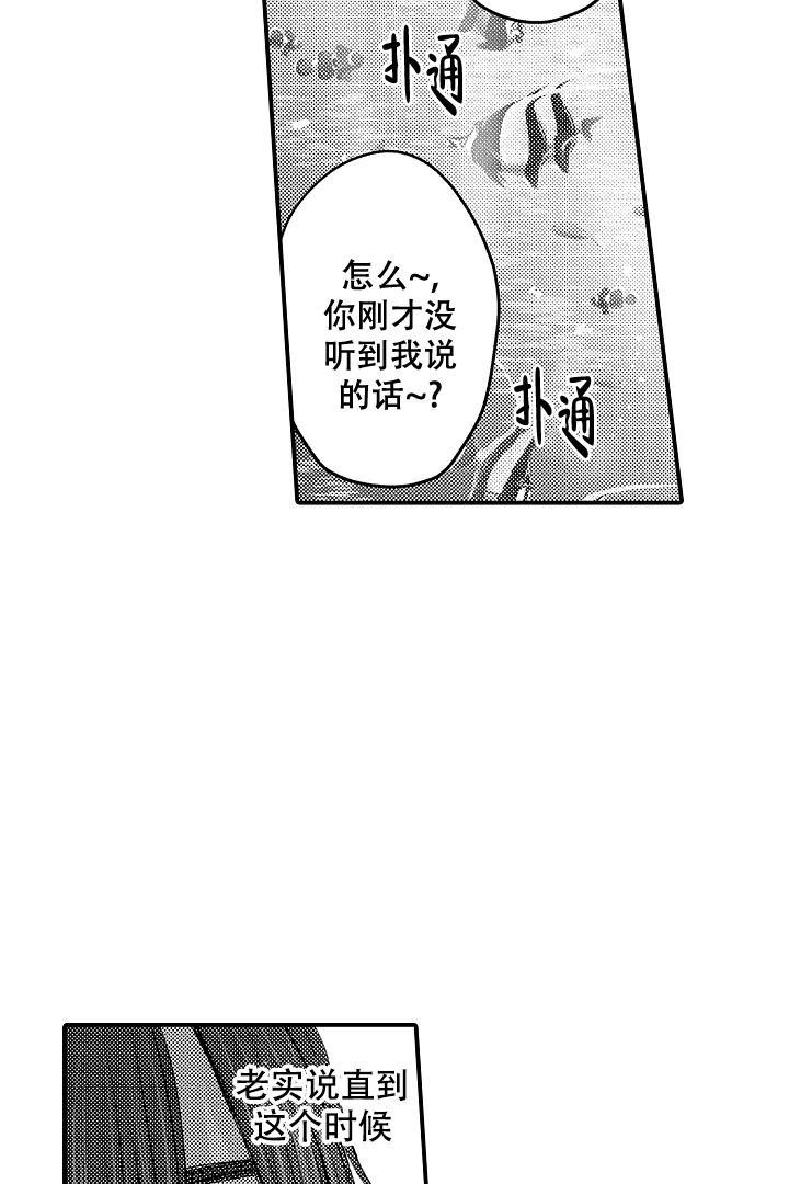 伊甸园之东漫画,第13话1图