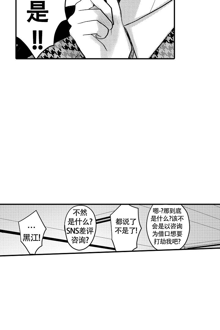 伊甸园的秘密3漫画,第3话1图