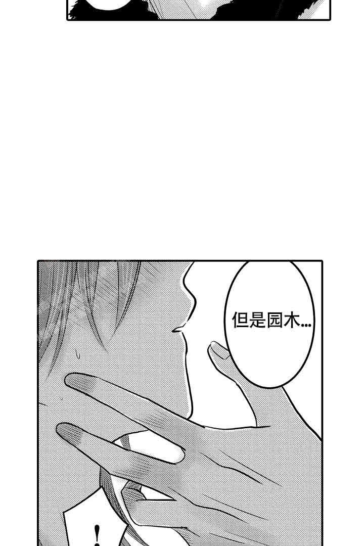 伊甸园的秘密是意大利的品牌漫画,第30话2图