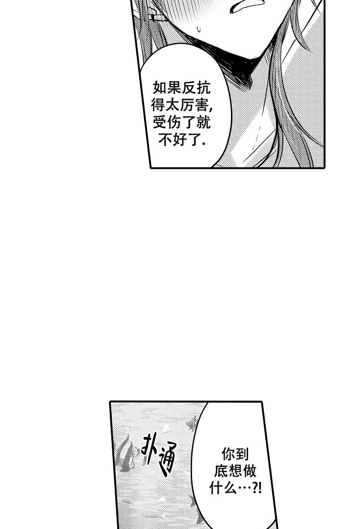 伊甸园之东漫画,第13话2图