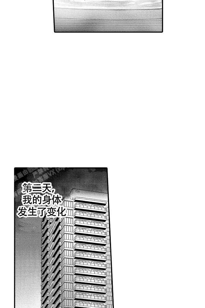 伊甸园的秘密日漫的作者漫画,第25话1图