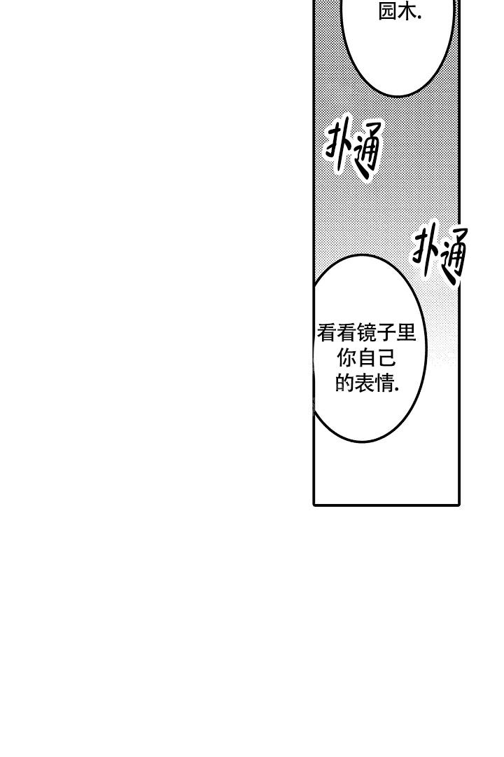 伊甸园的秘密黑江漫画,第7话2图