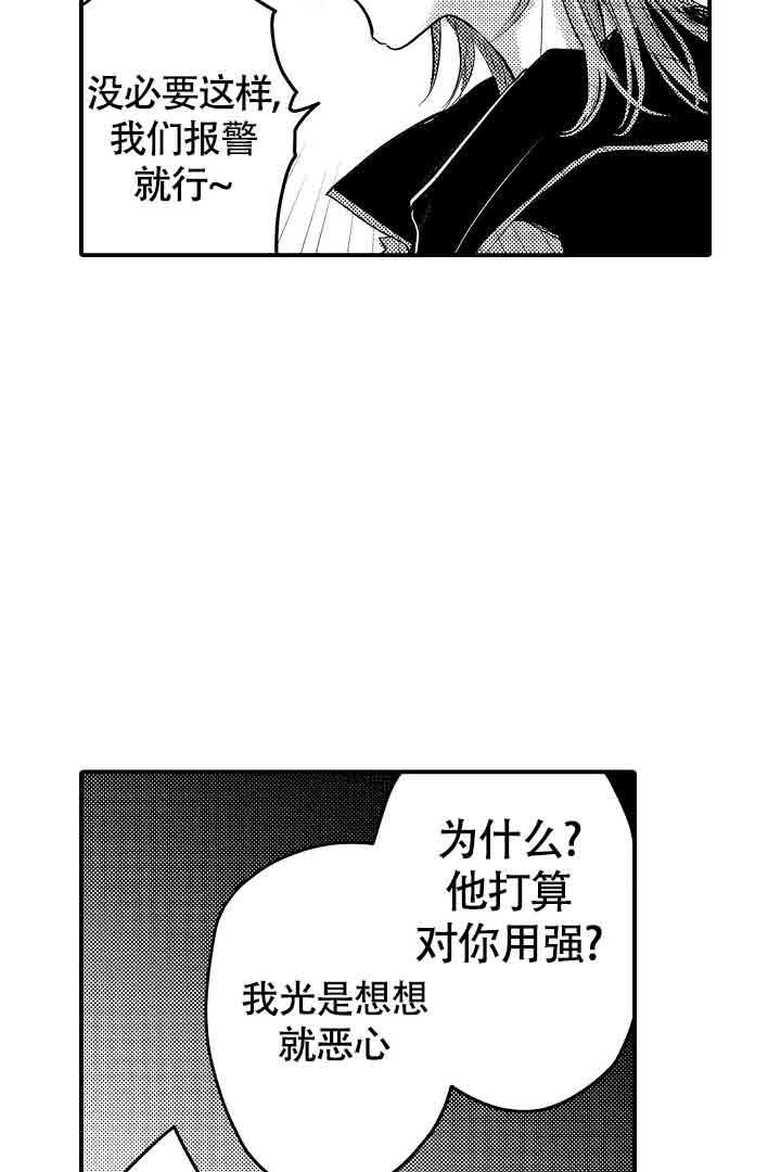 伊甸园的秘密大结局漫画,第36话1图