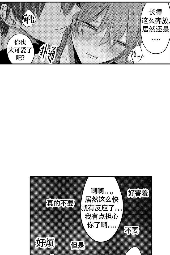 伊甸园的幸运跟什么合成漫画,第6话2图