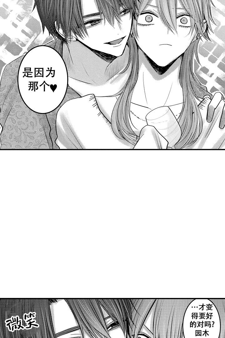 伊甸园的秘密3漫画,第17话1图