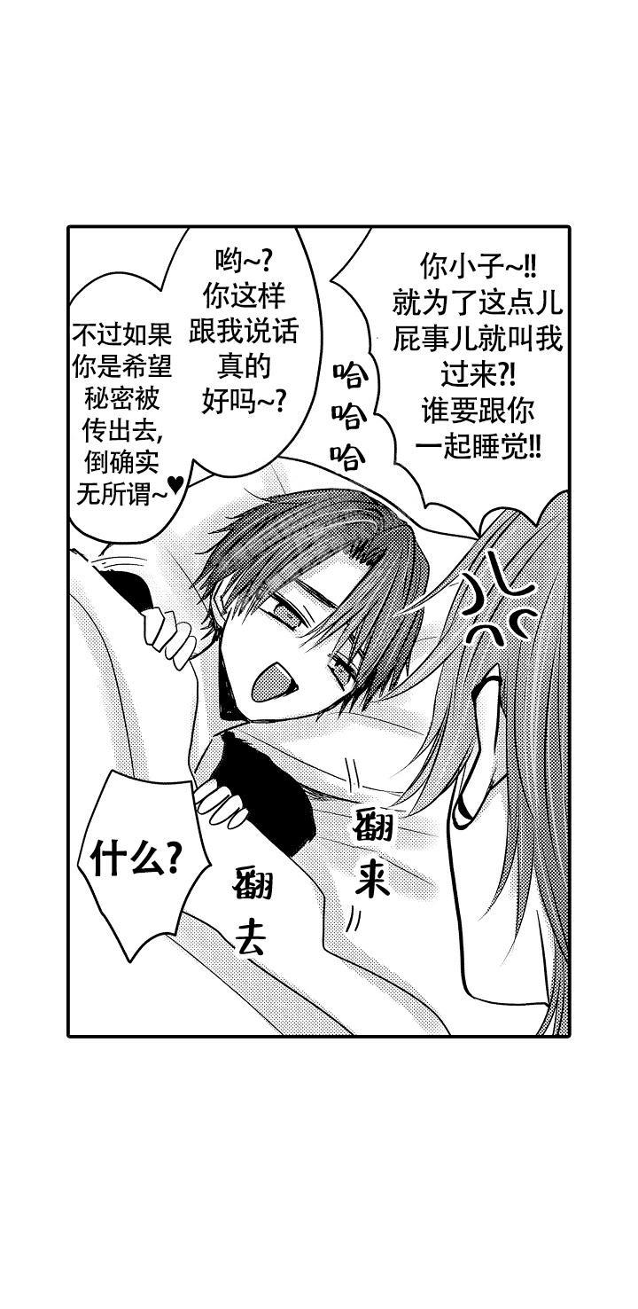 伊甸园的秘密日漫的作者漫画,第9话2图