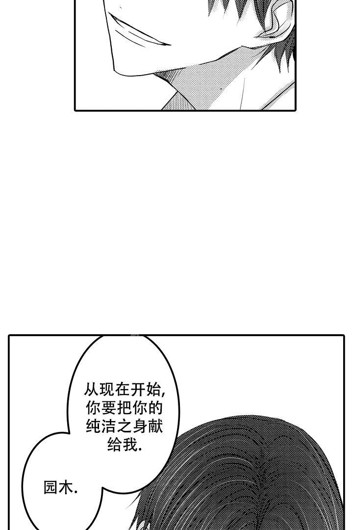 伊甸园之东漫画,第13话2图