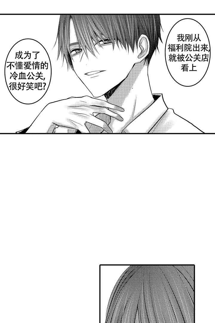 伊甸园的秘密是意大利的品牌漫画,第30话2图