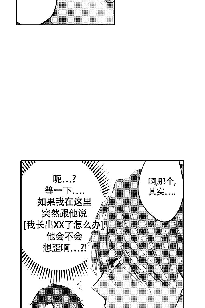伊甸园的秘密是意大利的品牌漫画,第2话2图