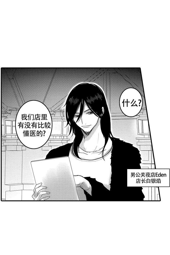 伊甸园的秘密服饰有限公司漫画,第1话1图