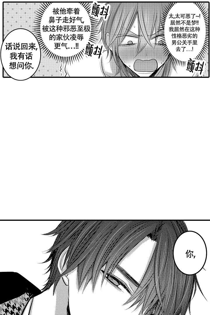 伊甸园的秘密是意大利的品牌漫画,第7话1图