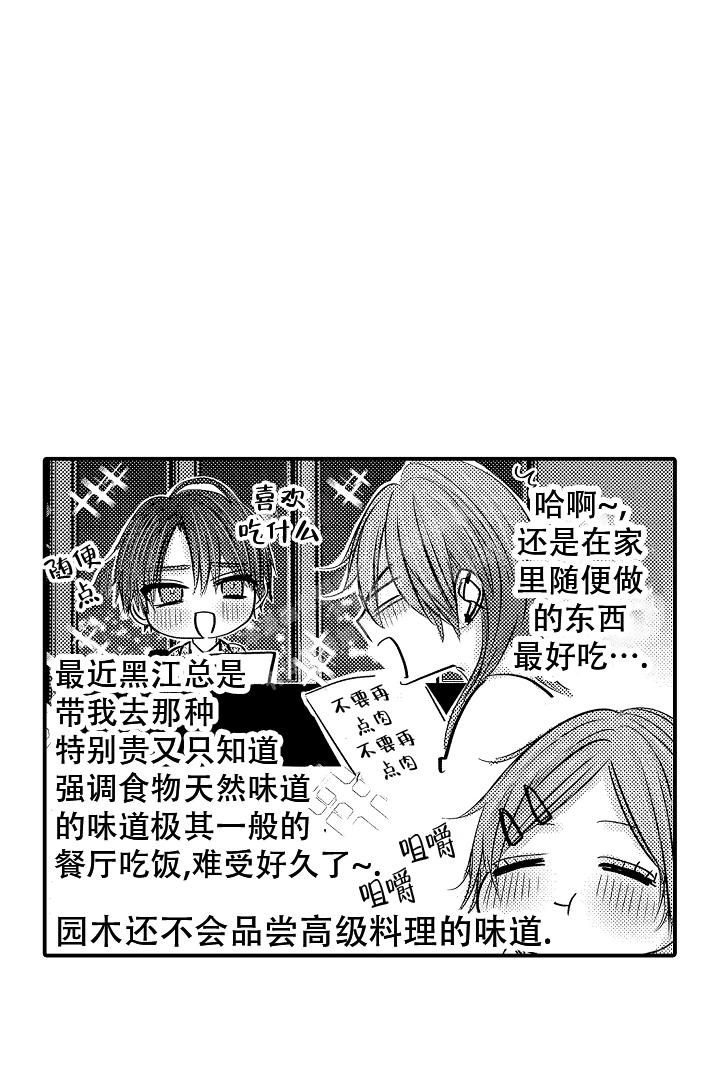 伊甸园的秘密漫画还叫什么漫画,第19话2图