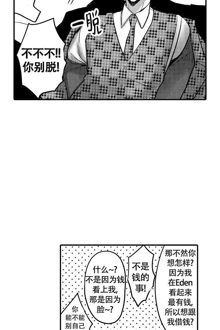 伊甸园的歌曲漫画,第4话2图