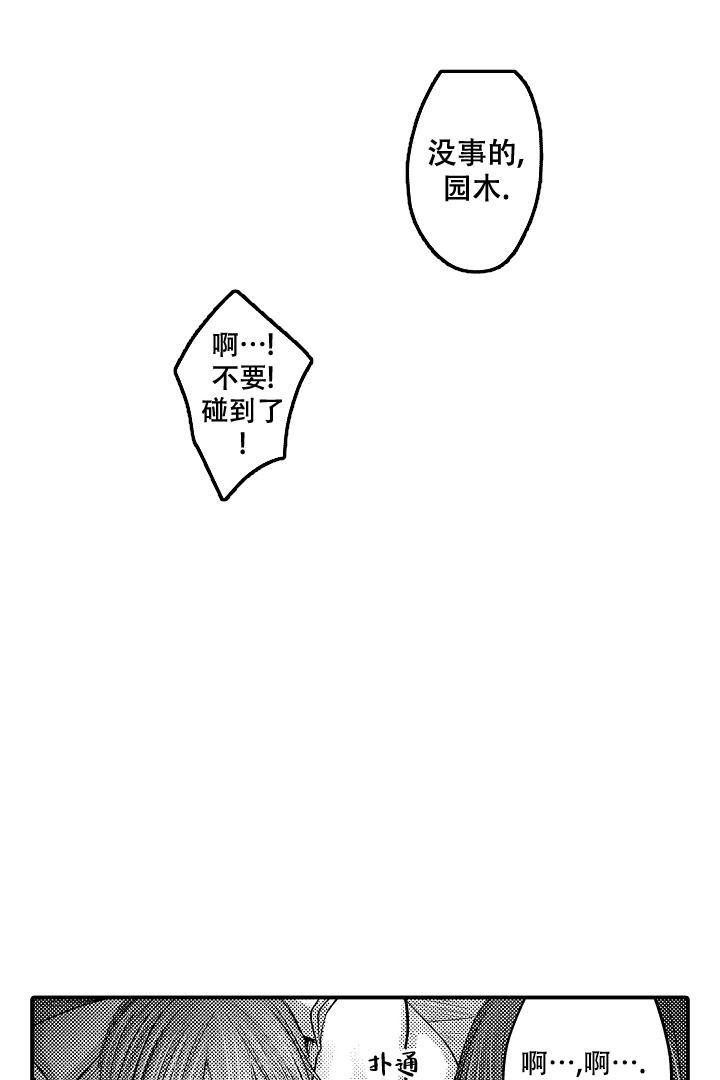 伊甸园的图片漫画,第14话2图