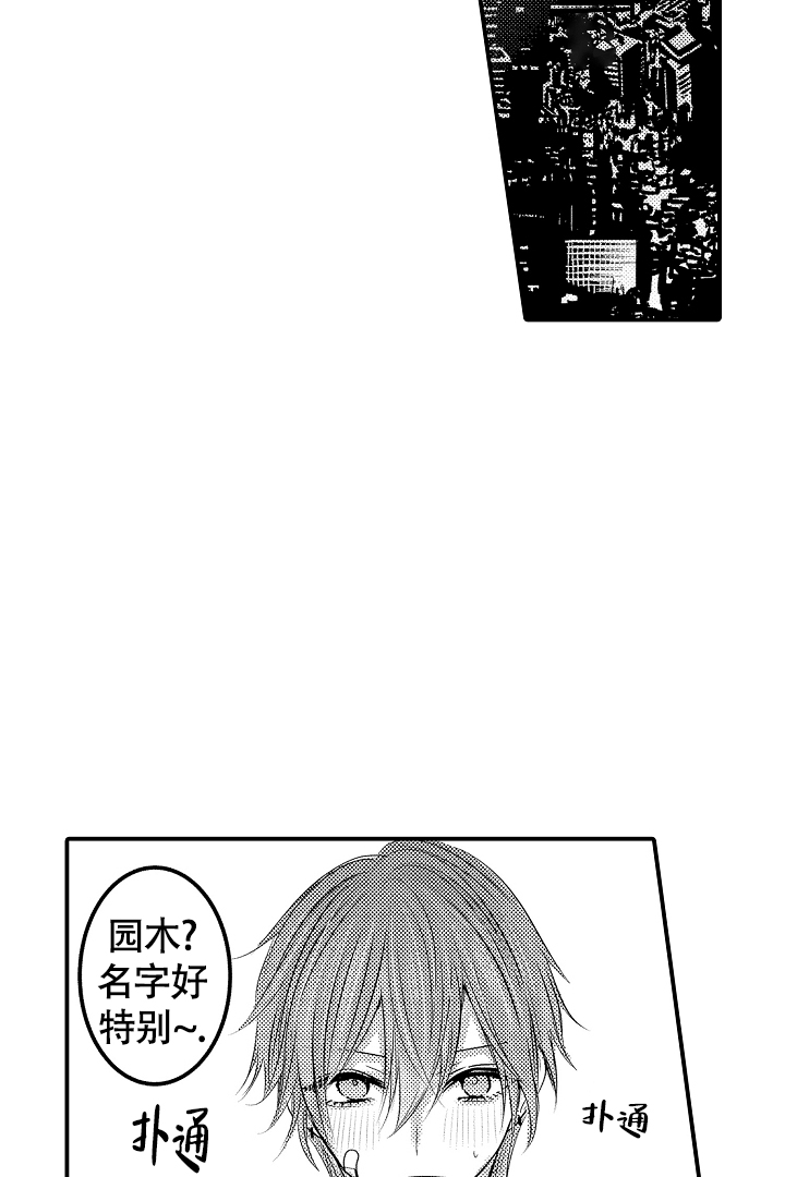 伊甸园的秘密漫画,第2话2图