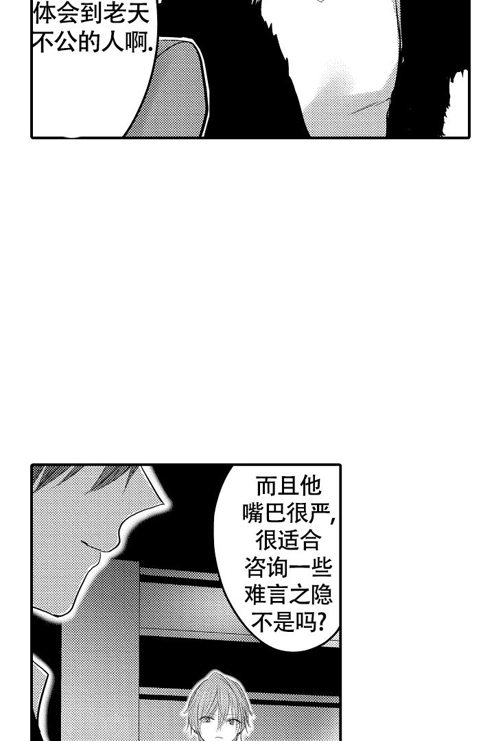伊甸园的秘密服饰有限公司漫画,第1话1图