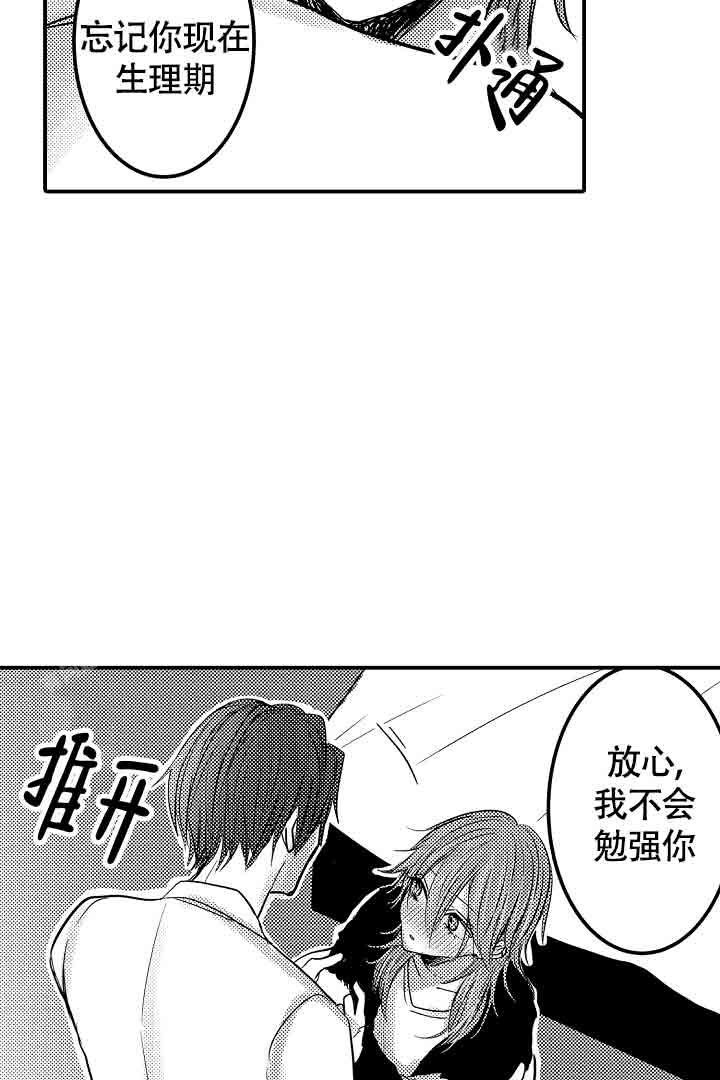 不健全关系漫画免费阅读快看漫画,第31话2图