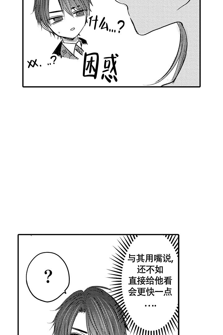 伊甸园的秘密是意大利的品牌漫画,第2话1图