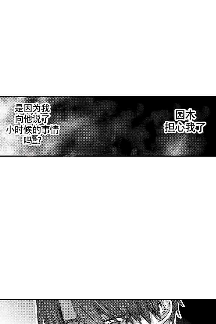 伊甸园的秘密漫画,第33话1图