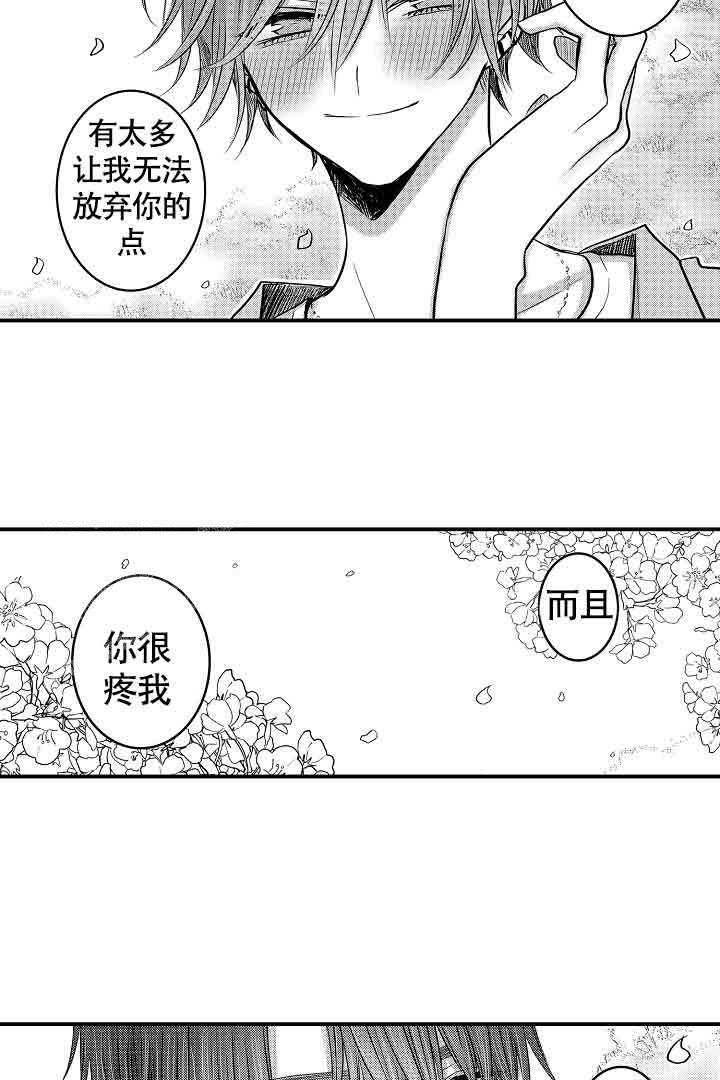 伊甸园的秘密日本漫画漫画,第43话1图