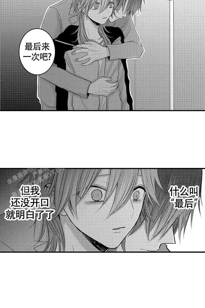 伊甸园的秘密品牌漫画,第38话2图