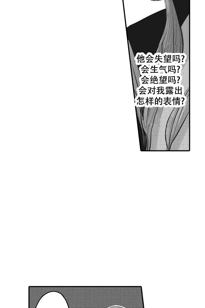 伊甸园的秘密是意大利的品牌漫画,第23话2图