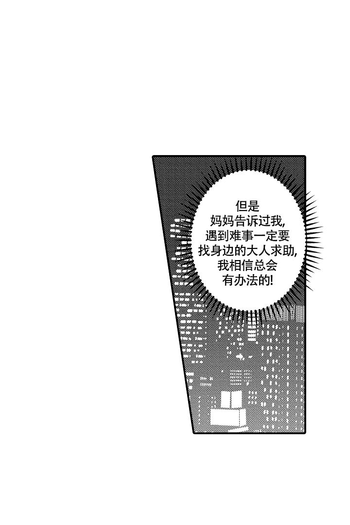 伊甸园的秘密服饰有限公司漫画,第1话2图