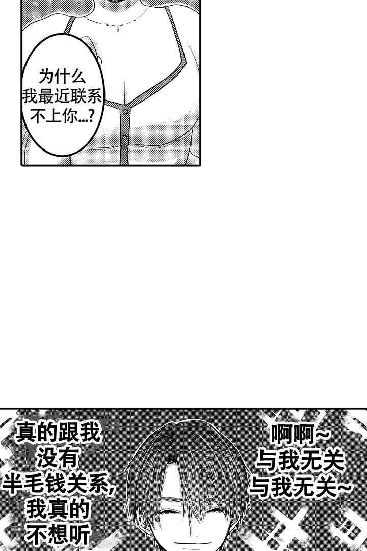 伊甸园的秘密抖音团购漫画,第26话2图