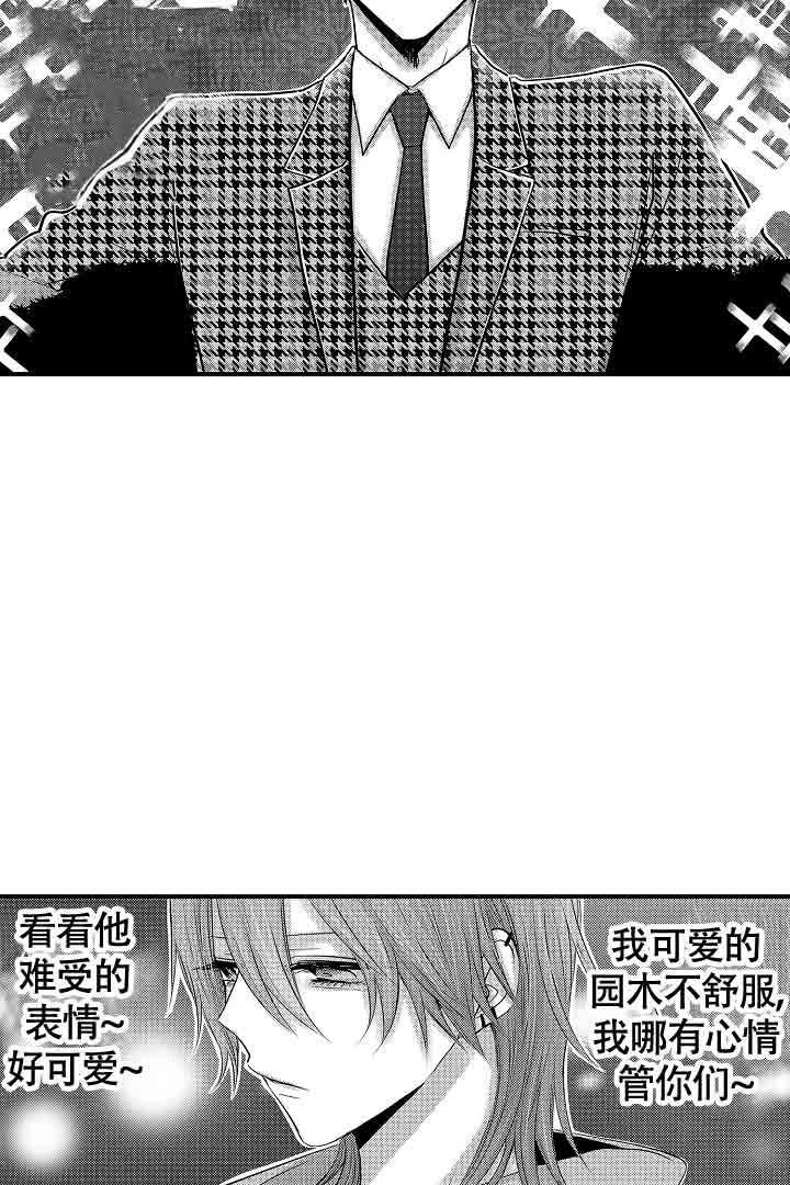 伊甸园的秘密性别漫画,第26话1图