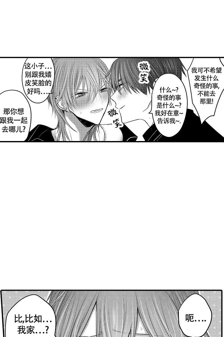 伊甸园的秘密作者是谁写的漫画,第3话2图