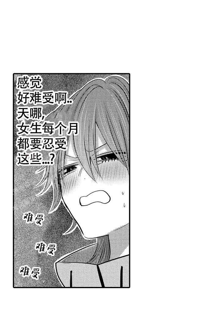 伊甸园的秘密是意大利的品牌漫画,第26话2图